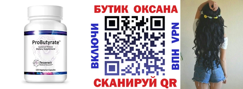 БУТИРАТ 99% ОМГ ОМГ онион Новокубанск